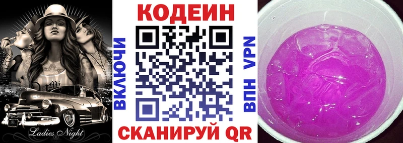 Codein напиток Lean (лин) Армянск